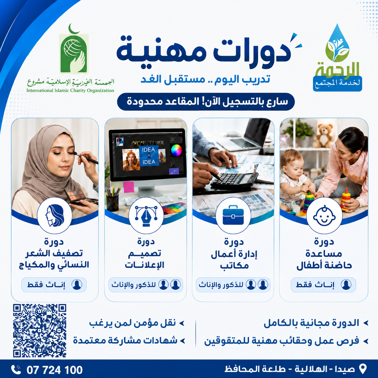 بمهنتي أرتقي 2 – دورات التدريب المهني (دورات مجانية / اختصاصات خاصة بــ الإناث و اختصاصات خاصة بـ الذكور)