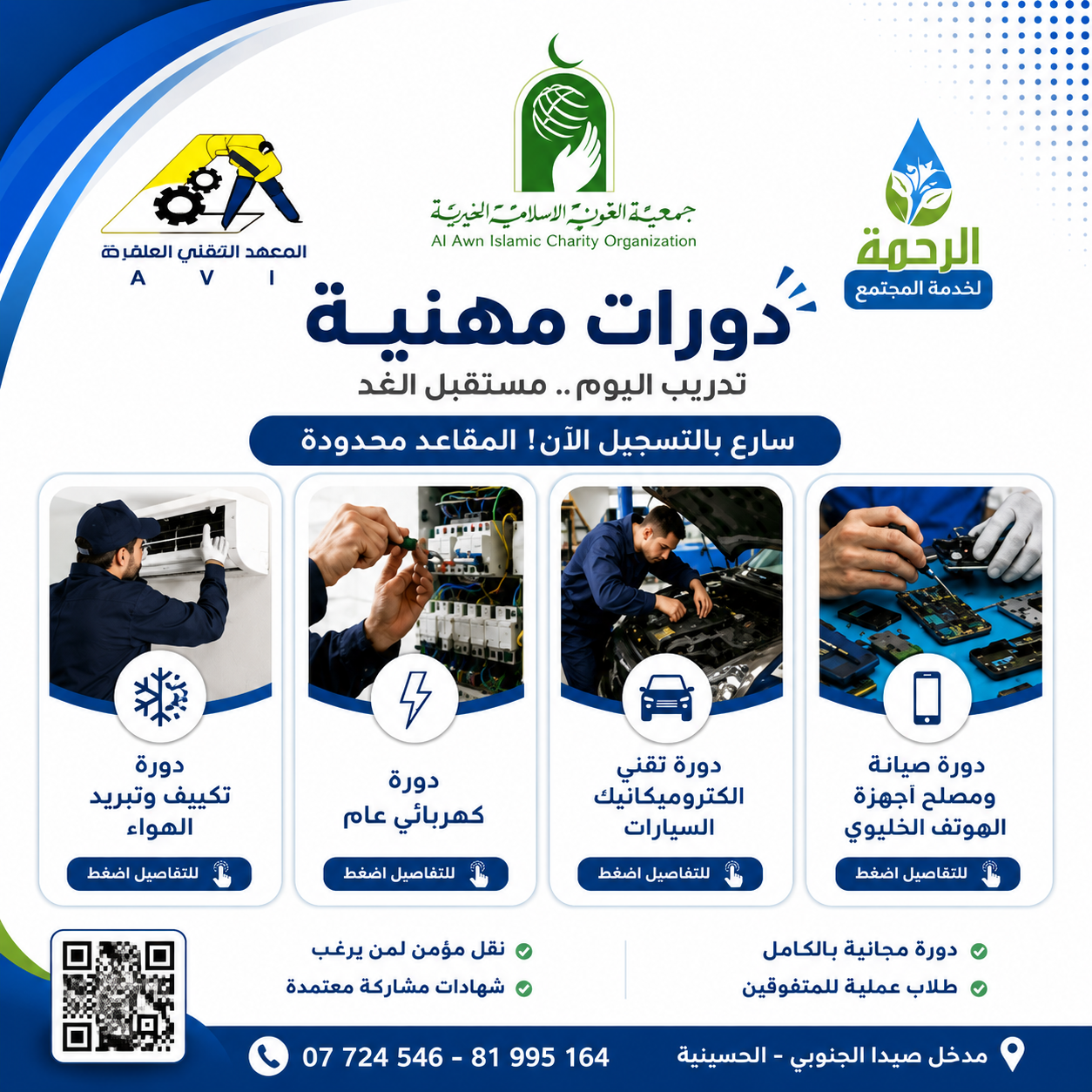 بمهنتي أرتقي 2 – دورات التدريب المهني (دورات مجانية للذكور فقط)