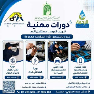 بمهنتي أرتقي 2 – دورات التدريب المهني (دورات مجانية للذكور فقط)