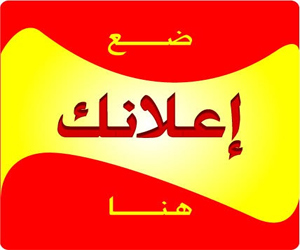 مساحة إعلانية