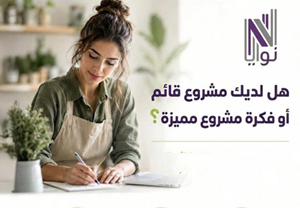 هل لديك مشروع قائم.. أو فكرة مشروع مميزة؟؟ إعلان هام من بلدية صيدا الى أصحاب المشاريع الصغيرة والمتوسطة أو الافراد 