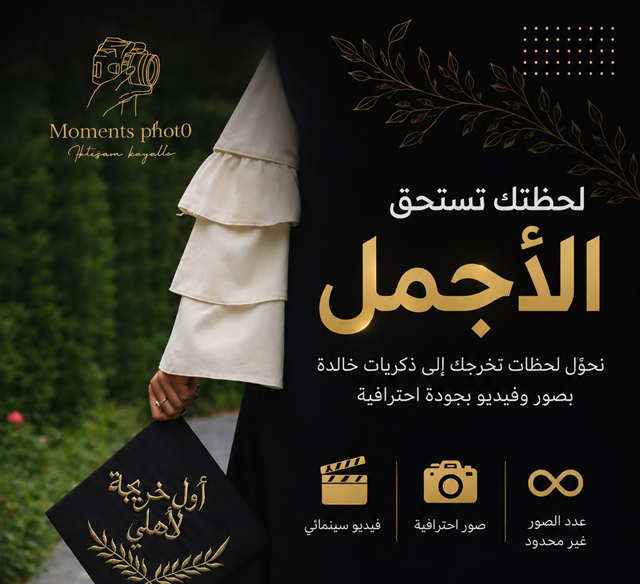 بصور وفيديوهات احترافية.. نحول لحظات تخرجك إلى ذكريات خالدة 