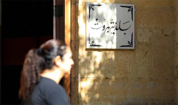 قرار «استراتيجي» بإنشاء مطبّ على الكورنيش البحري: بلدية بيروت تنقسم «إسلام ومسيحية»!
