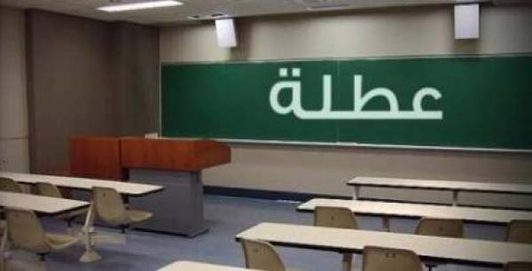 وزيرة التربية حددت عطلة المدارس في الأعياد