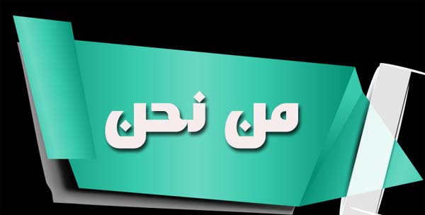 هل تعلم من نحن؟