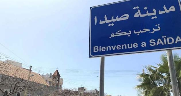 المنبر البلدي لمدينة صيدا: لرفع عدد الموظفين في البلدية لتفعيل دورها وتقديم خدماتها بشكلٍ افضل