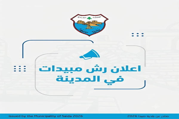 بيان عن جدول مواعيد رش المبيدات لمكافحة البعوض وتصدر إرشادات وقائية للمواطنين والمؤسسات