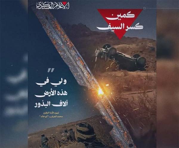 غزة تكتب حكاية كسر السيف وتعيد صياغة معادلات الردع