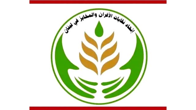 إتحاد نقابات الأفران والمخابز: نتابع بقلق ارتفاع أسعار المحروقات ونطالب بتوضيح آلية التسعير ونرفض أي استغلال أو جشع على حساب الناس