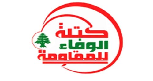 كتلة "الوفاء للمقاومة" جددت رفضها لمخرجات جولة المفاوضات المباشرة الأخيرة  