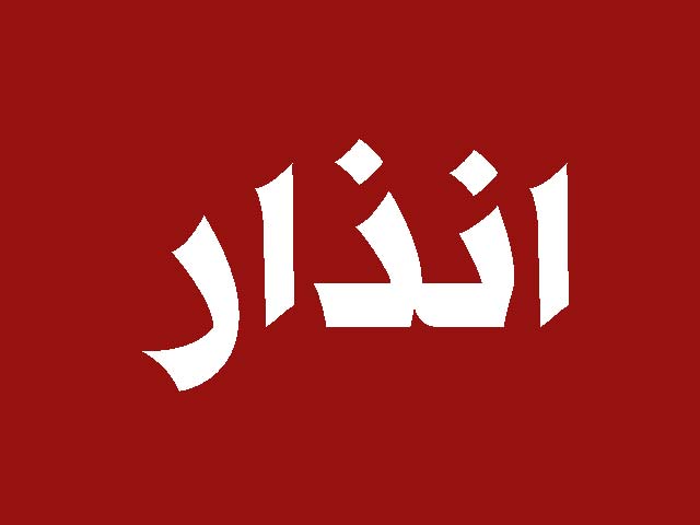جيش العدو ينذر سكان الضاحية الجنوبية ويهدد بـ "استهدافهم في حال واصل حزب الله إطلاق القذائف الصاروخية"