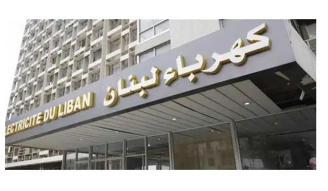 مجلس إدارة كهرباء لبنان: قطع التغذية عن الإدارات والمؤسسات العامة والمصالح المستقلة المتخلفة عن تسديد مستحقاتها بدءا من الإثنين 2 ت2