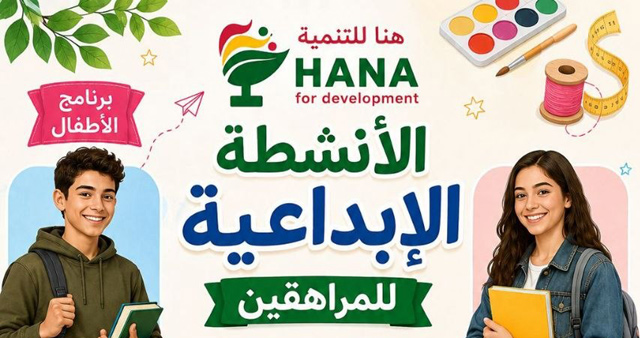 جمعية "هنا للتنمية" تعلن عن الأنشطة الإبداعية للمراهقين