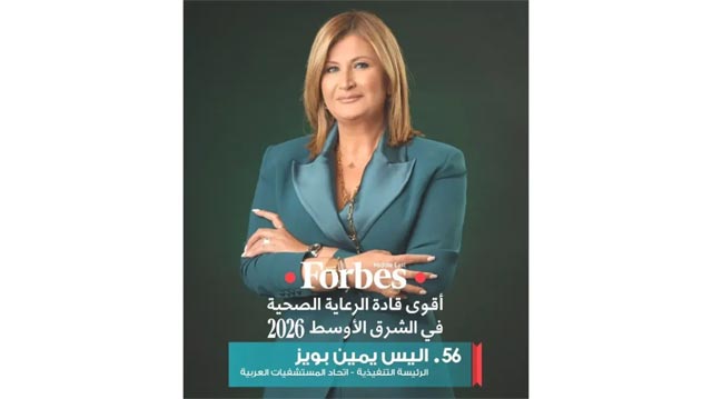 أليس يمّين بويز للعام الثالث على قائمة "فوربس": حضور لبناني في قلب التحولات الصحية العربية والدولية