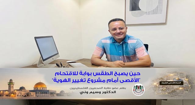 حين يصبح الطقس بوابة للاقتحام... "الأقصى أمام مشروع تغيير الهوية "