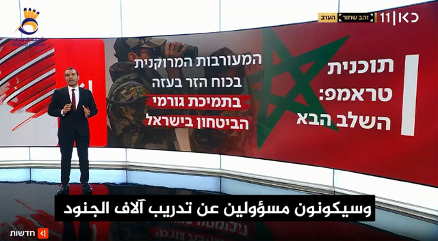 إعلام عبري: المغرب يتولى تدريب "قوات الاستقرار الدولية" لغزة ضمن خطة ترامب للسلام