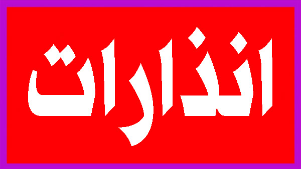 إنذار إسرائيلي لسكان ارنون، يحمر، زوطر الشرقية، زوطر الغربية لاخلاء منازلهم فوراً