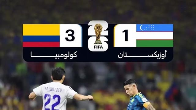 مونديال 2026: فوز كولومبيا على أوزبكستان 3 – 1