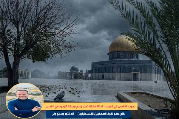 صمت الأقصى في العيد… لحظة فارقة تعيد رسم معركة الوجود في القدس…