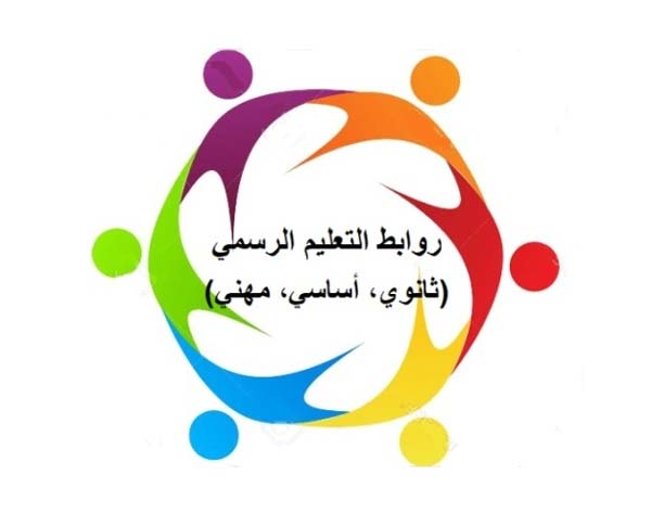 روابط التعليم الرسمي: الإضراب ليوم واحد