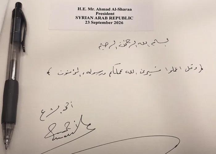 الشرع يدوّن آية قرآنية في سجل زوار الأمين العام للأمم المتحدة
