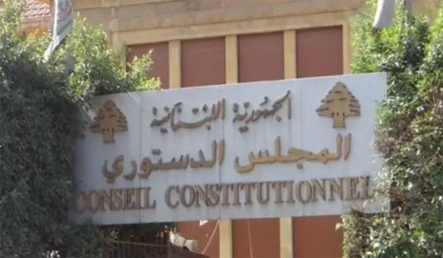 المجلس الدستوري يقبل الطعن بقانون العفو العام جزئياً ويبطل بعض نصوصه لمخالفتها الدستور