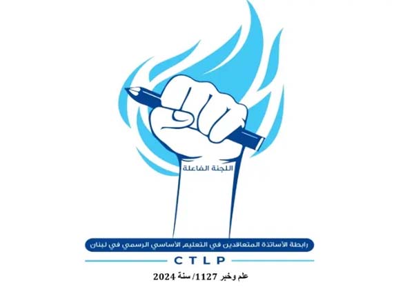 رابطة الاساتذة المتعاقدين في الاساسي لوحت بالتصعيد: ساعة الصفر اقتربت لتحصيل حقوق الأساتذة
