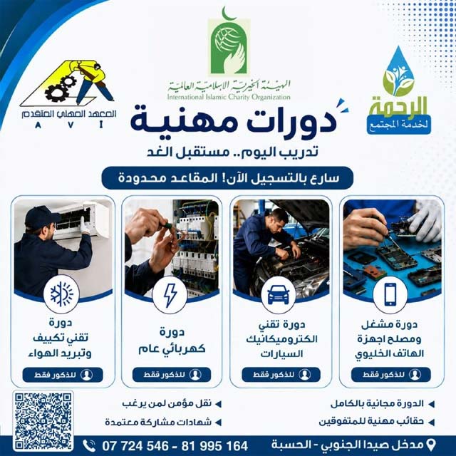 بمهنتي أرتقي 2 – دورات التدريب المهني (دورات مجانية للذكور فقط)