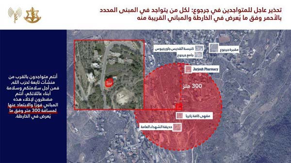 إنذار عاجل من جيش الاحتلال إلى سكان جنوب لبنان: قناريت ـ الكفور (النبطية) ـ جرجوع