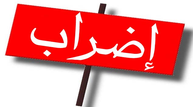 روابط التعليم الرسمي أكدت استمرارها بالاضراب الثلاثاء والاربعاء