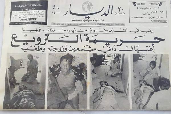 اغتيال أمين عام حزب الوطنيين الأحرار داني شمعون وزوجته وطفليهما في منزلهم