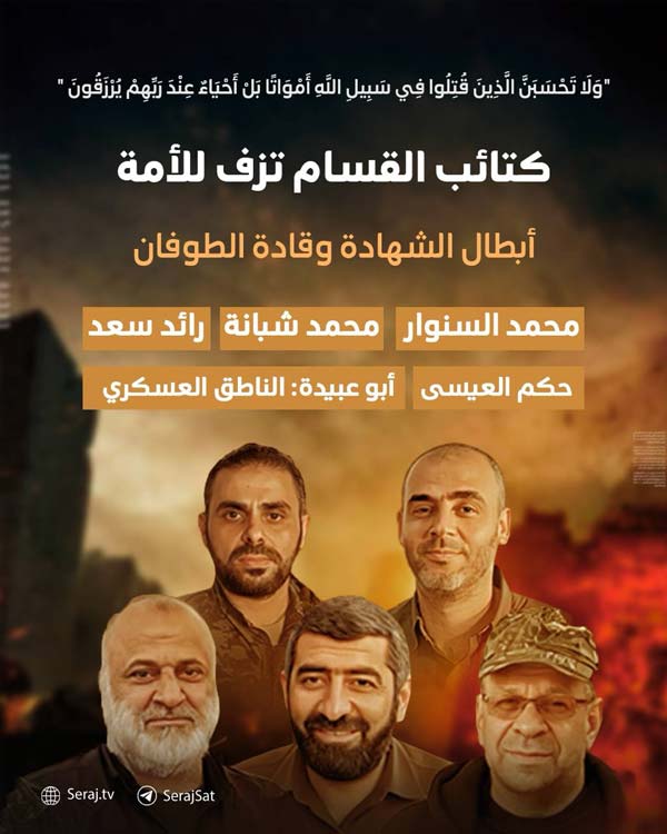 حماس تنعى ثلّة من القادة الكبار الأبطال الشهداء في معركة طوفان الأقصى